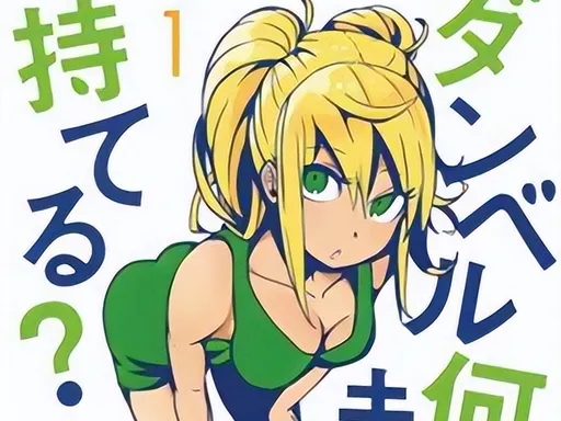 周五新番 肌肉少女
